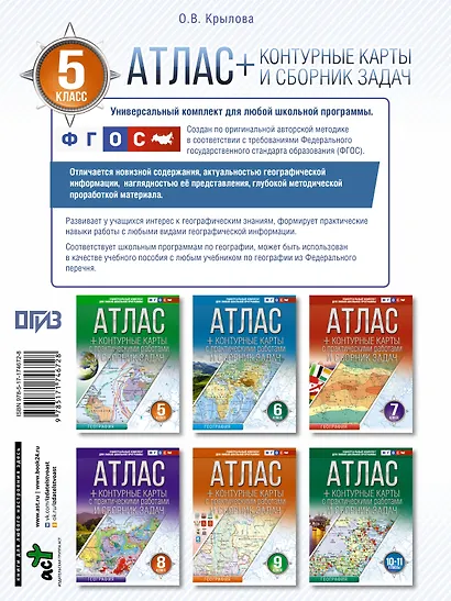Атлас + контурные карты 5 класс. География. ФГОС (Россия в новых границах)_ - фото 2