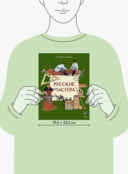 Русские мастера - фото 12