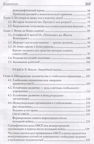 Бессмертие - мировоззрение ХXI века. Per memoriam ad immortalitatem - фото 3