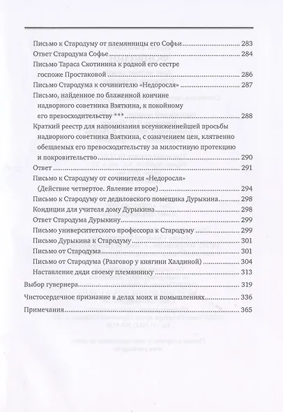 Друг честных людей. Избранные сочинения - фото 3