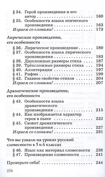 Русская словесность. 6 класс. Учебное пособие - фото 4