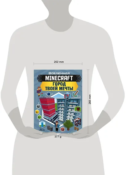 MINECRAFT. Город твоей мечты - фото 3