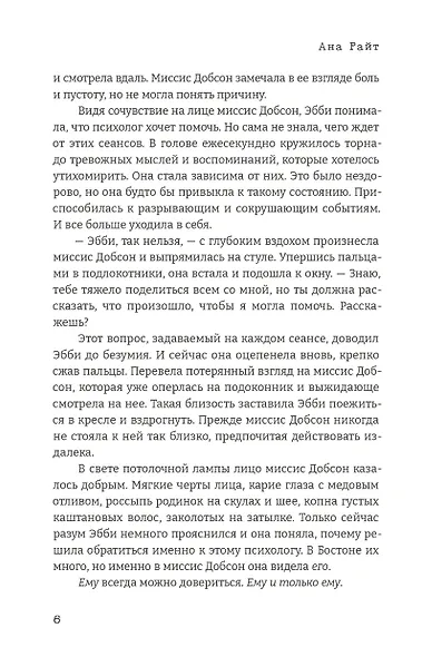 Когда наступит рассвет - фото 15