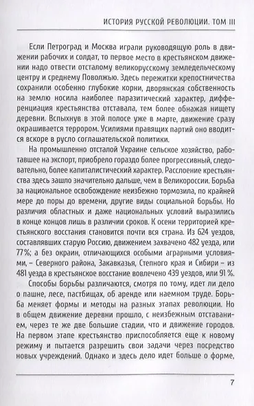 История русской революции. Том III - фото 4