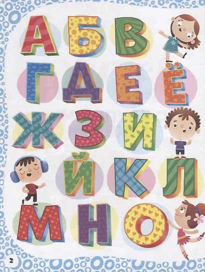 Азбука с крупными буквами - фото 2