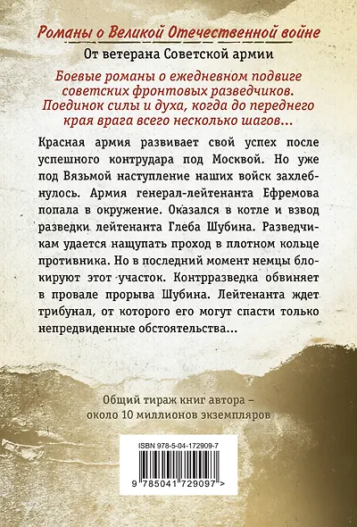 В лесах под Вязьмой - фото 2