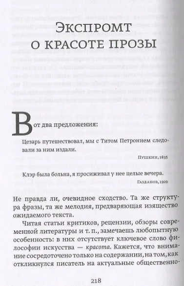 Оправдание литературы: Этюды о писателях - фото 4