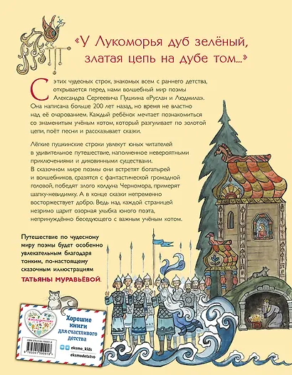 Руслан и Людмила (ил. Т. Муравьевой) - фото 2