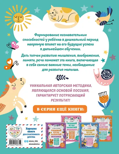 Годовой курс занятий с детьми 2-3 лет - фото 2