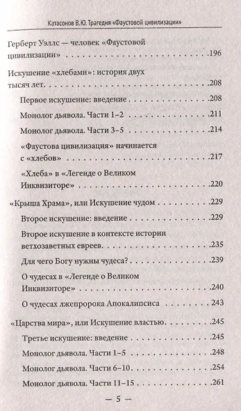 Трагедия "Фаустовой цивилизации". Размышления над книгой И. Сикорского "Незримая борьба" - фото 5