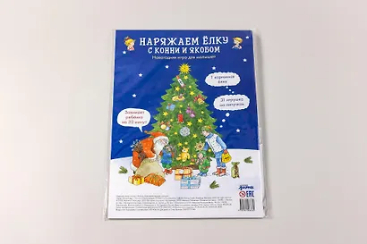 Наряжаем ёлку с Конни и Якобом. Новогодняя игра для малышей - фото 2