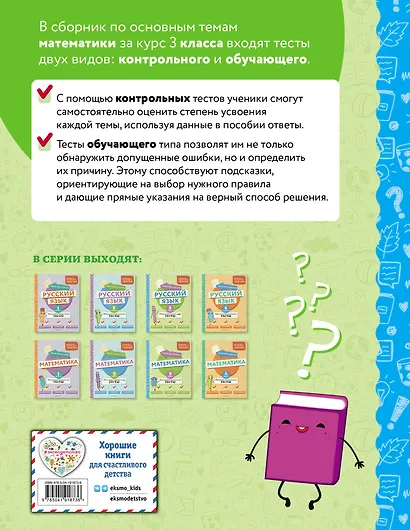 Математика. 3 класс. Обучающие и контрольные тесты - фото 2