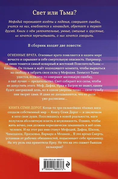 Огненные врата. Книга Семи Дорог (#15 и #16) - фото 2