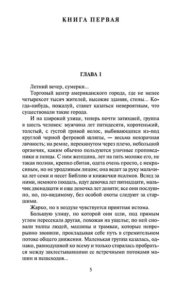 Американская трагедия - фото 6