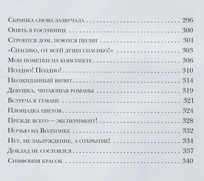 В Стране Дремучих Трав - фото 8
