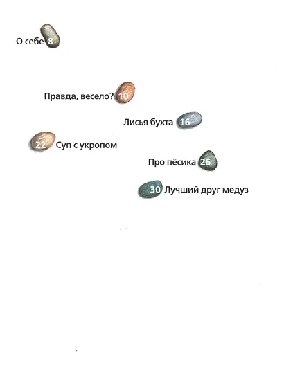 Правда, весело? - фото 2