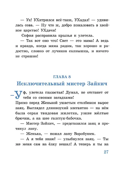 Вверх и вниз по новогодней ёлке - фото 3