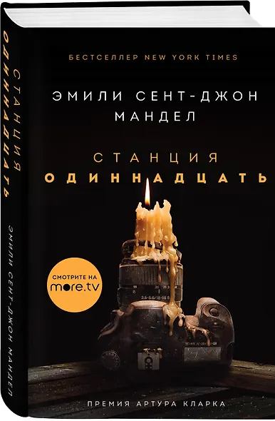 Станция Одиннадцать - фото 3