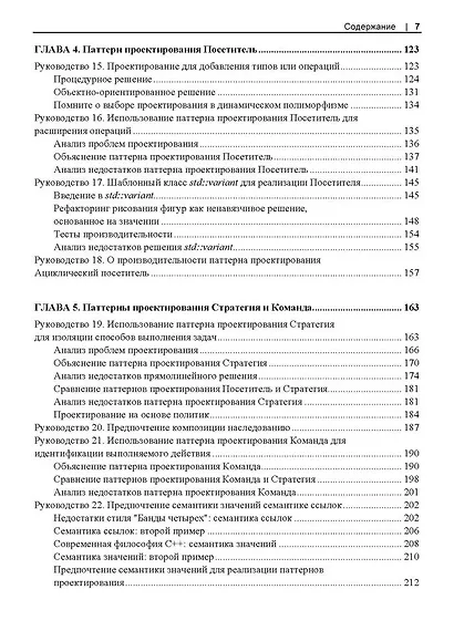 Проектирование программ на C++ - фото 5