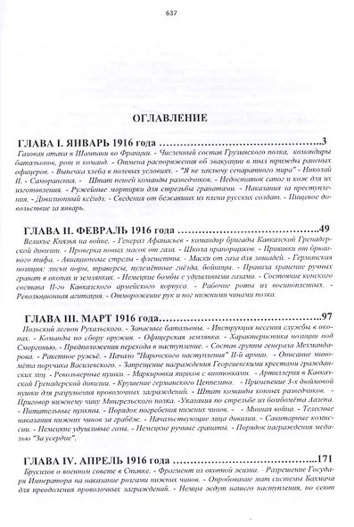 14-й Гренадерский Грузинский полк в Великой войне. 1916 год - фото 2