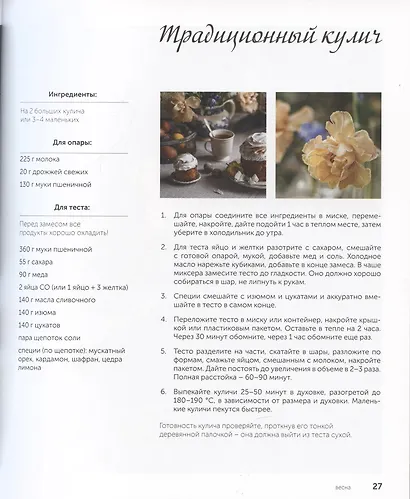 Жизнь как праздник. Книга рецептов и декора на все сезоны - фото 2