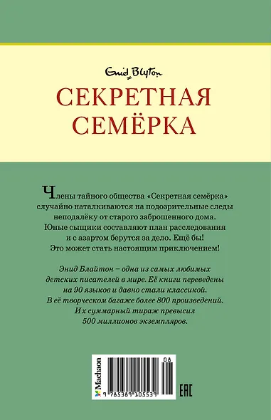 Тайна заброшенного дома. Книга 1 - фото 2