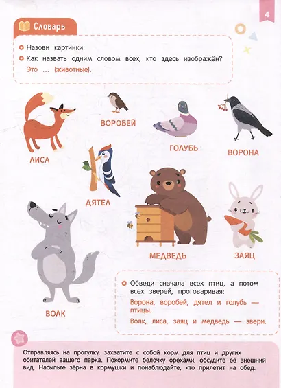 Нейроигры для развития речи. От фразы к сложным предложениям - фото 4