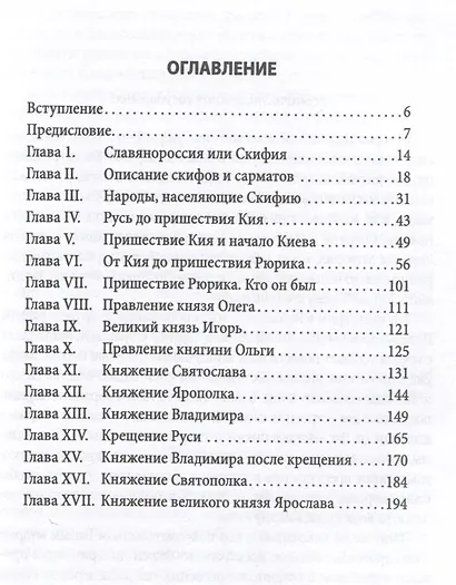 Древняя Русь. От скифов до Ярослава Мудрого. Исследование по заказу ее императорского величества Екатерины II - фото 3