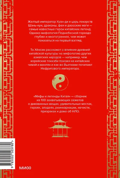 Мифы и легенды Китая - фото 2