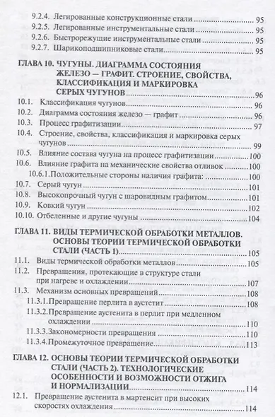 Материаловедение Учебник (ВШ) Гадалов (Аргамак-Медиа) - фото 5