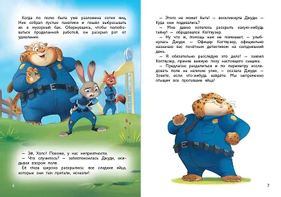 Зверополис. Таинственная пропажа - фото 6