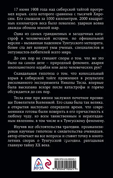 Загадка Тунгусского метеорита - фото 2