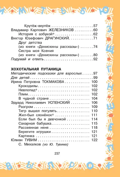 Большая хрестоматия для 2 класса - фото 5