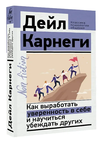 Как выработать уверенность в себе и научиться убеждать других - фото 3