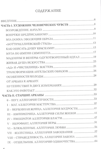 Золотое таро Ботичелли.Аллегории Возрождения - фото 2