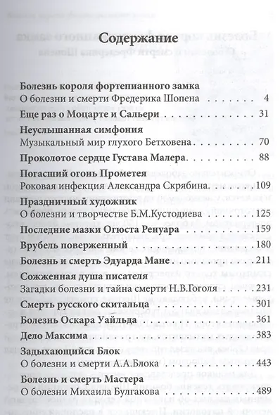 Недуги великих - фото 2