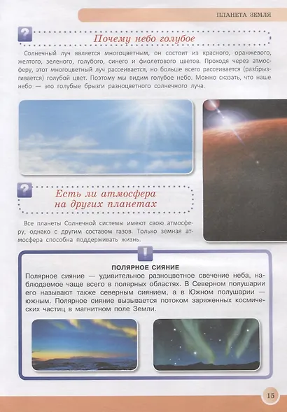 Новейшая энциклопедия школьника - фото 5