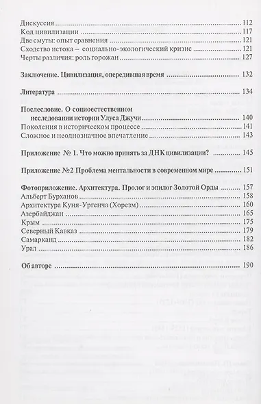 Золотая Орда:судьбы поколений - фото 3