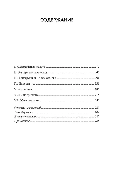 Бунтарские идеи. Сила дивергентного мышления - фото 3