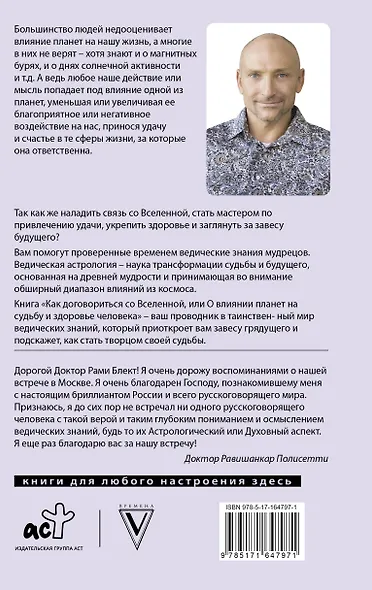 Как договориться со Вселенной, или О влиянии планет на судьбу и здоровье человека - фото 2