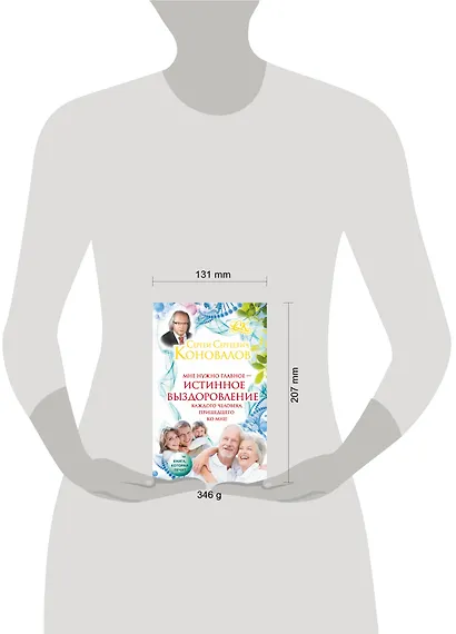 Коновалов!!Истинное выздоровление каждого человека, пришедшего ко мне! - фото 3