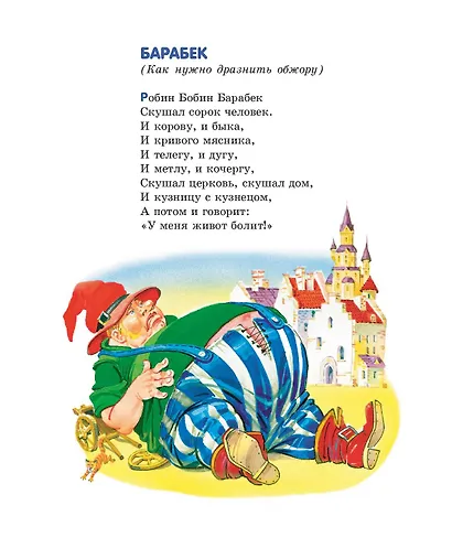 Лучшие стихи и сказки (ил. В. Канивца) - фото 11