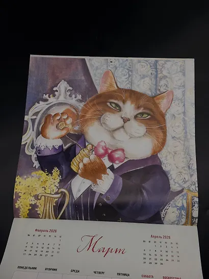 Я вам мурчу - чего же боле? Календарь настенный на 2026 год (300х300) - фото 8