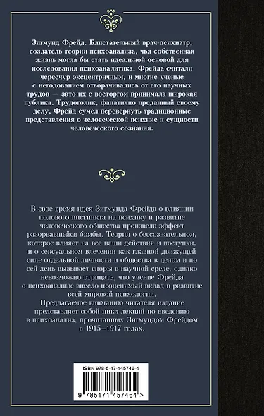 Введение в психоанализ - фото 2