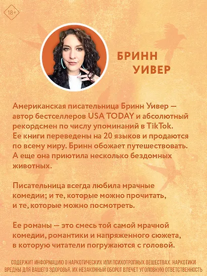 Жнец и Воробей - фото 8