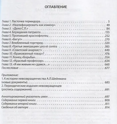 Неверные слуги режима. Первые советские невозвращенцы (1920-1933). Книга 2. "Третья эмиграция" (1929-1933) - фото 2