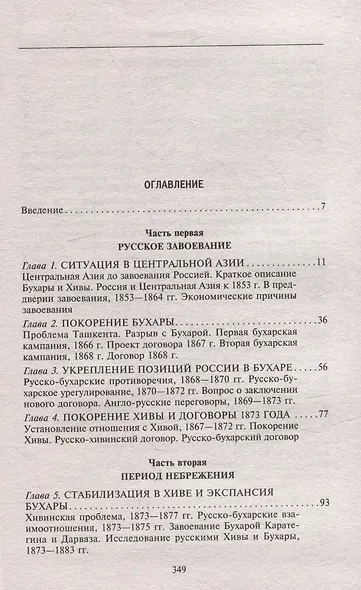 Россия в Центральной Азии. Бухарский эмират и Хивинское ханство при власти императоров и большевиков. 1865–1924 - фото 5