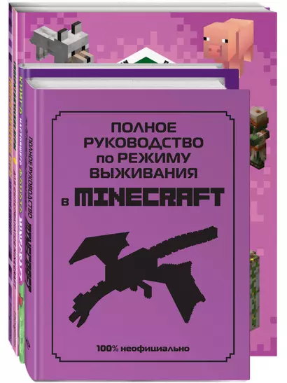 Комплект из 4-х книг. СУПЕР фиолетовый комплект СУПЕР книг Minecraft - фото 1