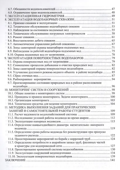 Эксплуатация и мониторинг систем и сооружений - фото 3