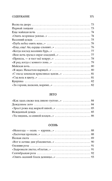 Стихотворения - фото 7